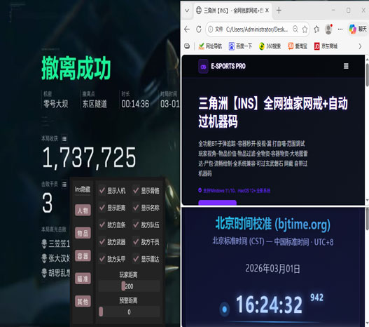 三角洲爆破弹外挂透视自瞄效果